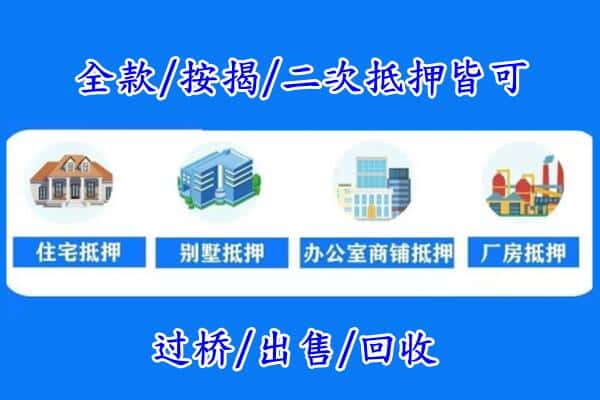 新平县房产抵押