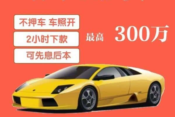 新平县汽车抵押