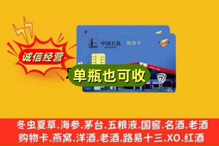 新平县回收加油卡