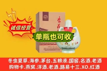 新平县诚信回收杏花村
