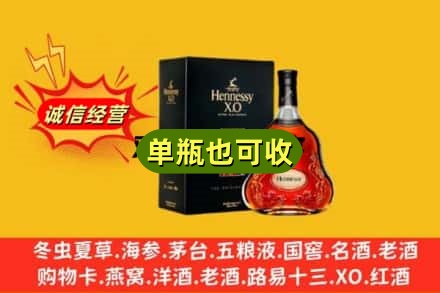 新平县诚信回收轩尼诗
