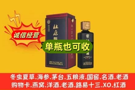 新平县回收杜康