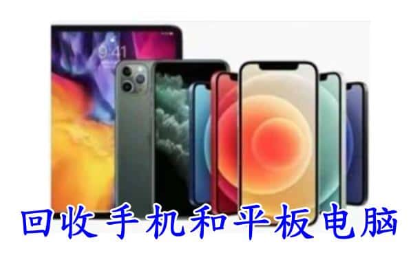 新平县附近回收手机